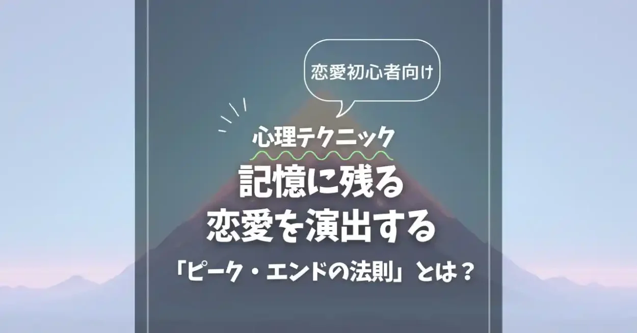 アイキャッチ_恋愛を演出する