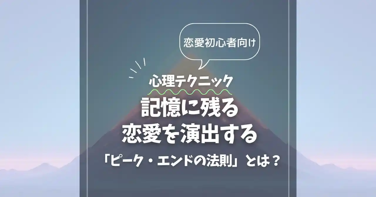 アイキャッチ_恋愛を演出する