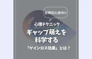 アイキャッチ_もえを科学する