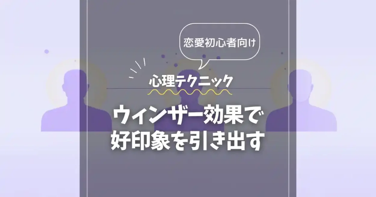 アイキャッチ_ウィンザー効果