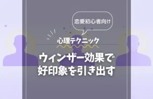 アイキャッチ_ウィンザー効果