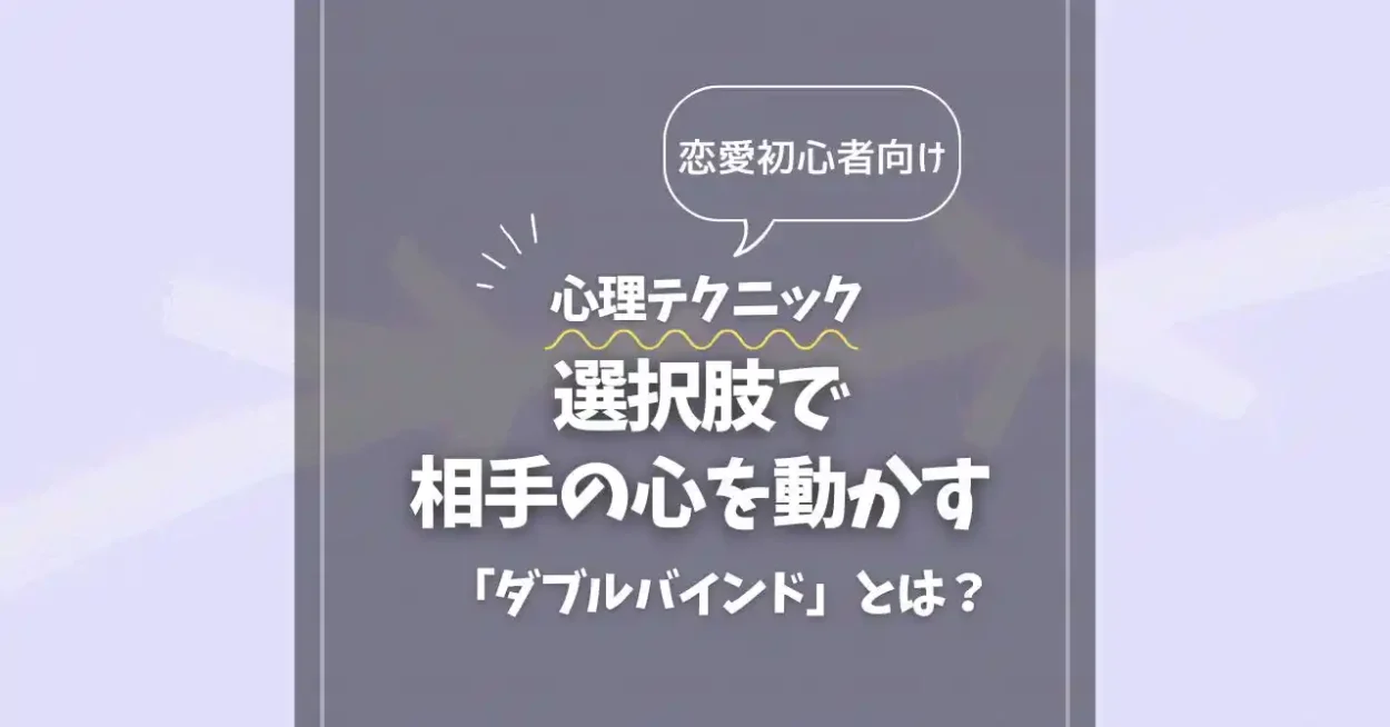選択肢で 相手の心を動かす