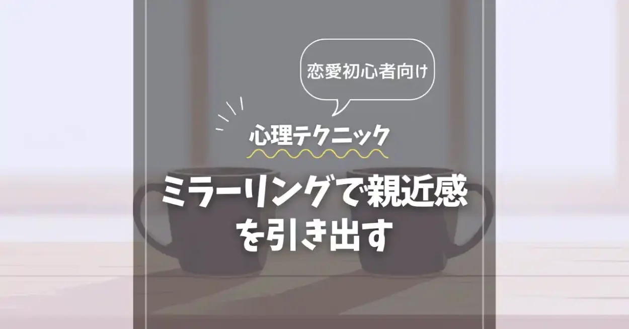 アイキャッチ_ミラーリング