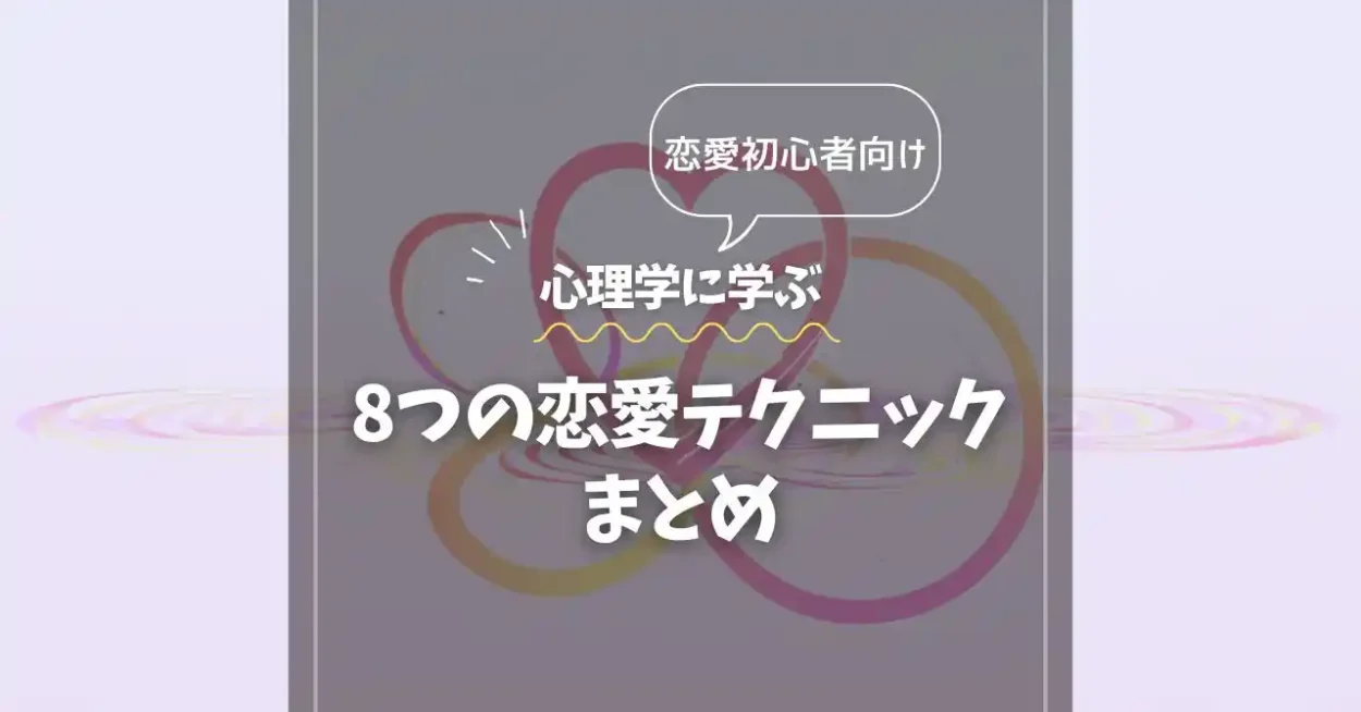アイキャッチ_８つの心理学