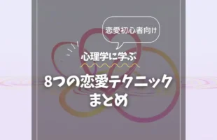 アイキャッチ_８つの心理学