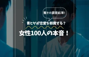 女性100人の本音